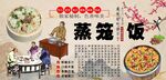 蒸笼饭背景墙