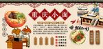 重庆小面背景墙