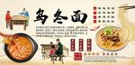 乌冬面背景墙
