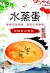 水蒸蛋