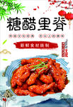 糖醋里脊