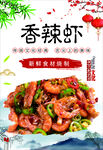 香辣虾