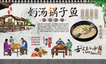 奶汤锅子鱼