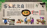 客家酿豆腐