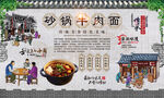 砂锅牛肉面