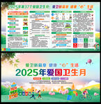 爱国卫生月