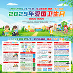 2025年爱国卫生月