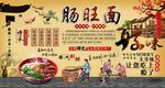 肠旺面