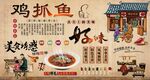 鸡抓鱼