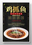 鸡抓鱼