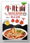 牛肚面