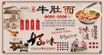 牛肚面