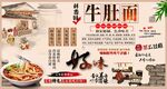 牛肚面