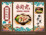 牛肉丸