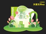 春季美陈