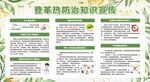 预防登革热疾控科普