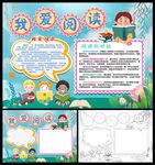 我爱阅读小报