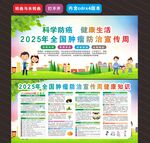 2025全国肿瘤防治宣传周