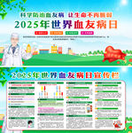 2025世界血友病日