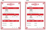 目标责任书