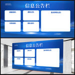 信息公告栏