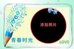 青春时光