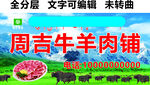 牛羊肉铺牦牛肉门头