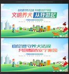 文明养犬