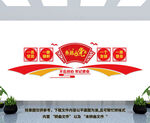 党建文化墙