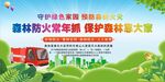 森林防火