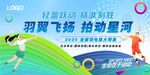 羽毛球
