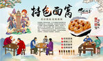 特色面窝