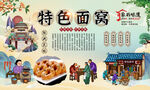特色面窝