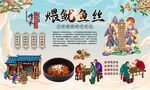 煨鱿鱼丝