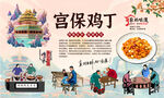 宫保鸡丁