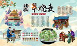 翡翠烧麦