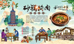 砂锅狗肉