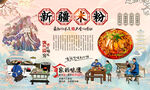 新疆米粉