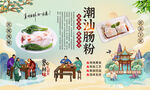 潮汕肠粉