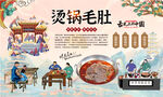 烫锅毛肚