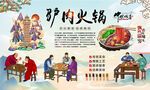 驴肉火锅