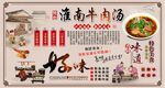 淮南牛肉汤