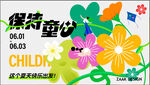 六一儿童节