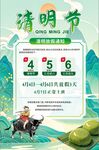 清明节放假通知