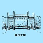 武汉大学