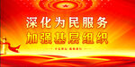 党建