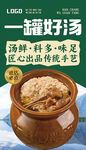 南昌瓦罐汤