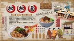 担担面背景墙