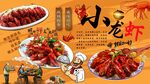小龙虾背景墙