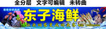 海鲜水产直销门头